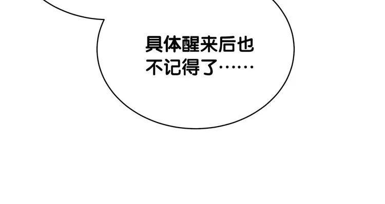 第80话 每分每秒都要想着肉肉 第90页