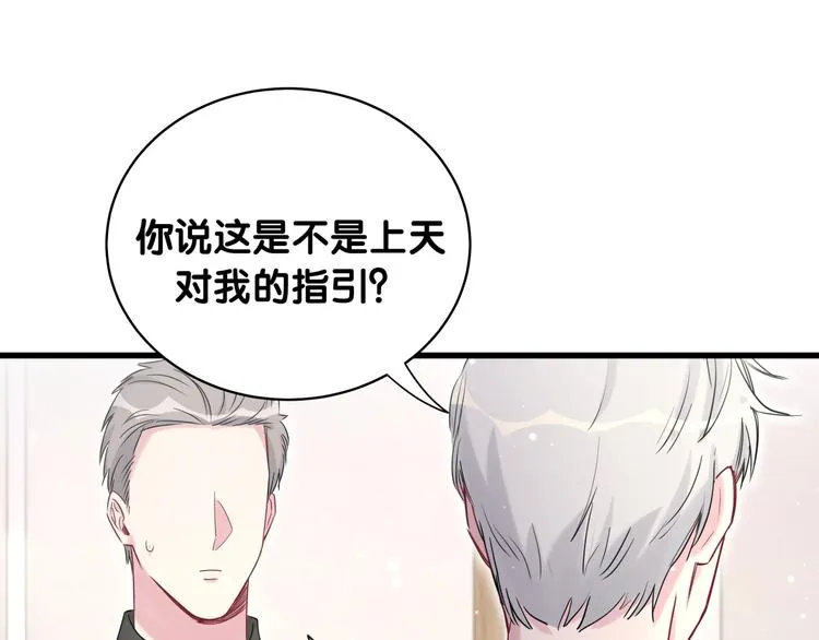 第80话 每分每秒都要想着肉肉 第91页