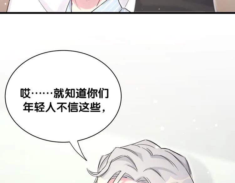 第80话 每分每秒都要想着肉肉 第93页