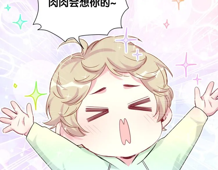 第80话 每分每秒都要想着肉肉 第97页