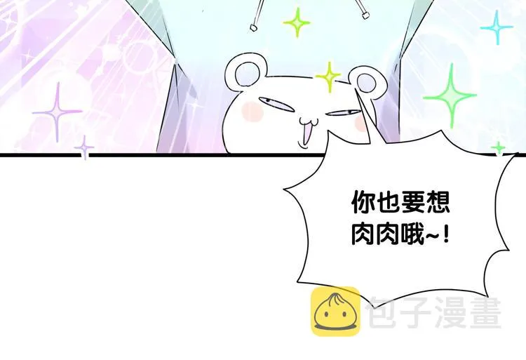第80话 每分每秒都要想着肉肉 第98页