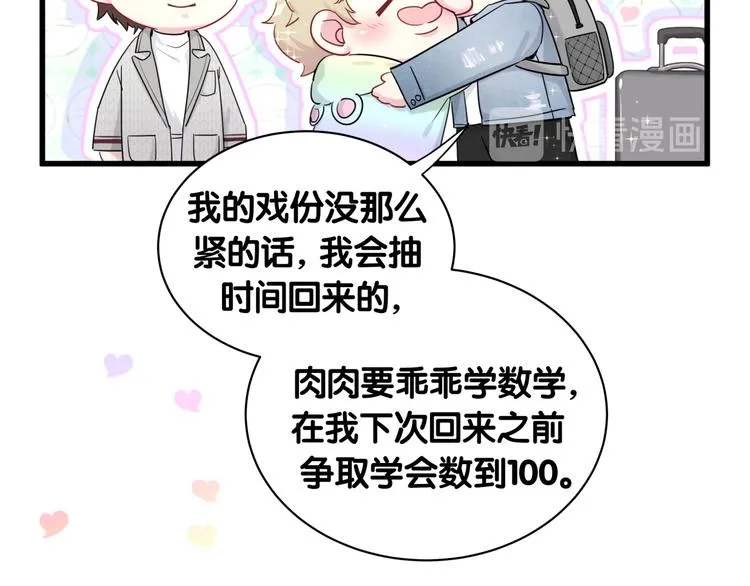 第80话 每分每秒都要想着肉肉 第100页