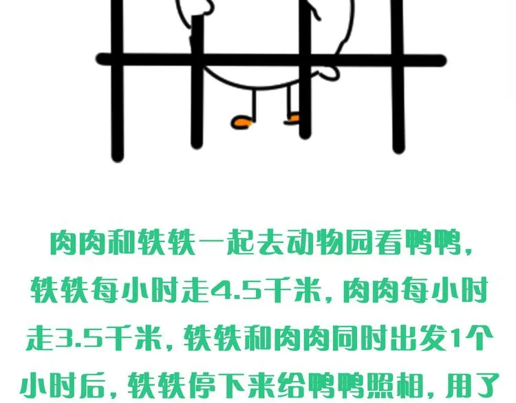 第80话 每分每秒都要想着肉肉 第115页