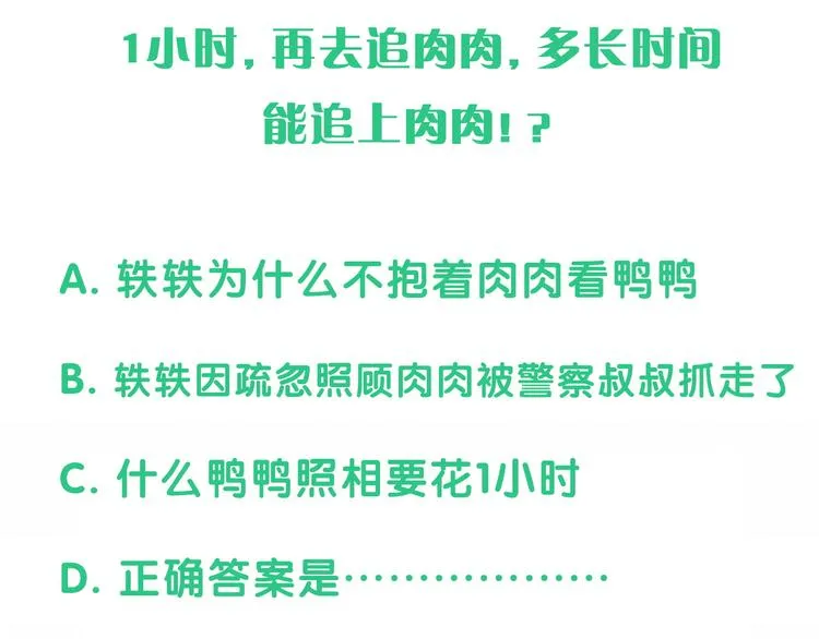 第80话 每分每秒都要想着肉肉 第116页