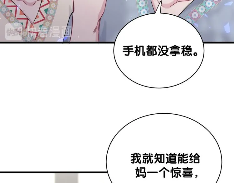第82话 我妈妈真的很喜欢你 第11页