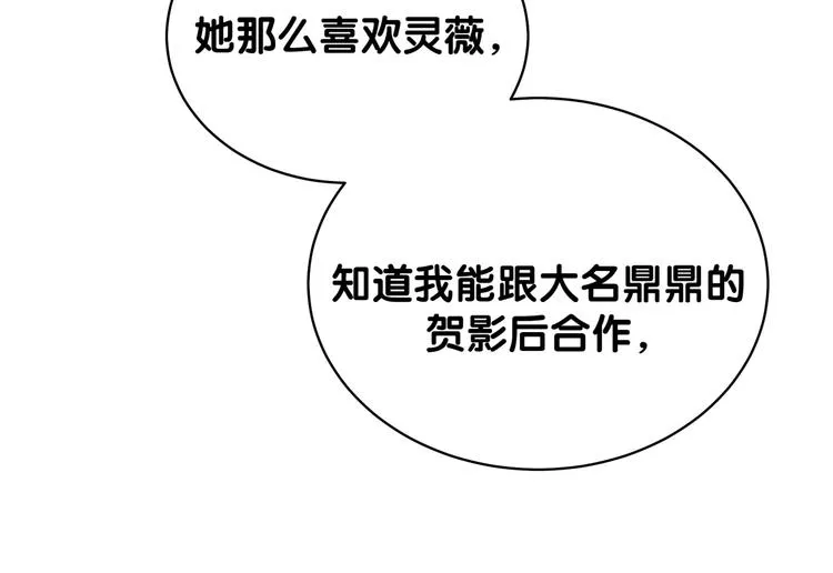 第82话 我妈妈真的很喜欢你 第13页