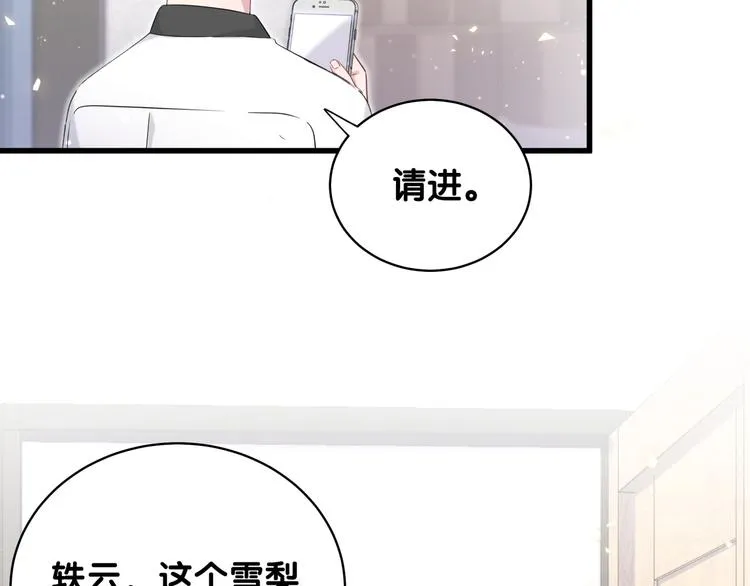 第82话 我妈妈真的很喜欢你 第18页