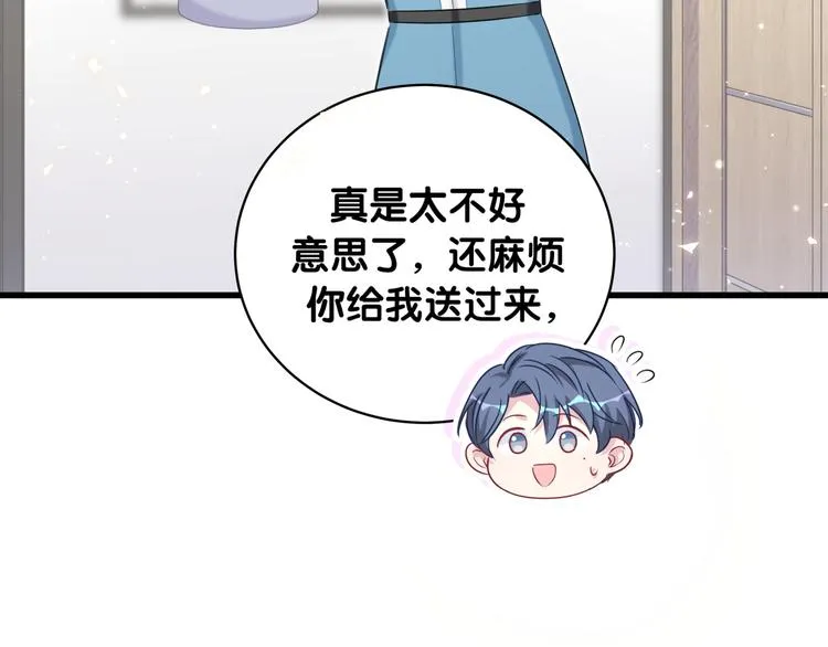 第82话 我妈妈真的很喜欢你 第20页