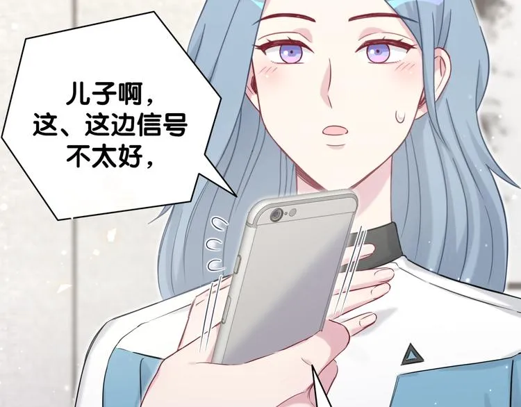 第82话 我妈妈真的很喜欢你 第39页