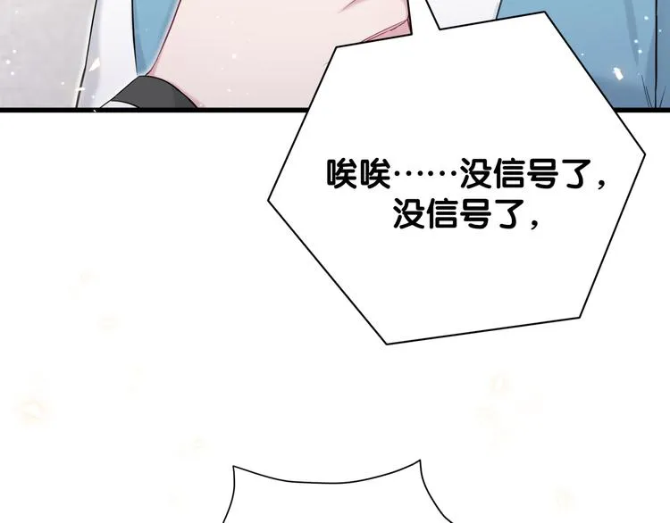 第82话 我妈妈真的很喜欢你 第40页