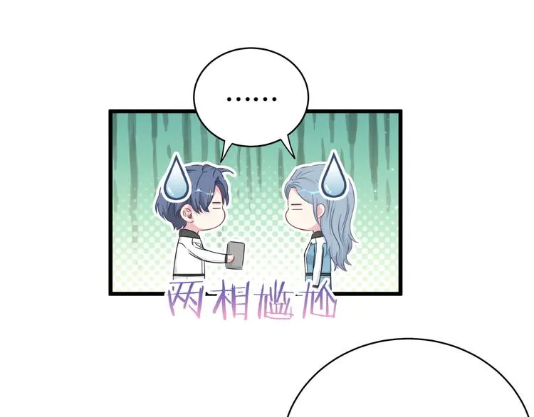 第82话 我妈妈真的很喜欢你 第43页
