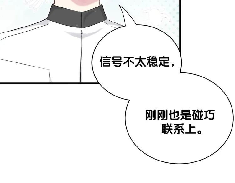 第82话 我妈妈真的很喜欢你 第45页