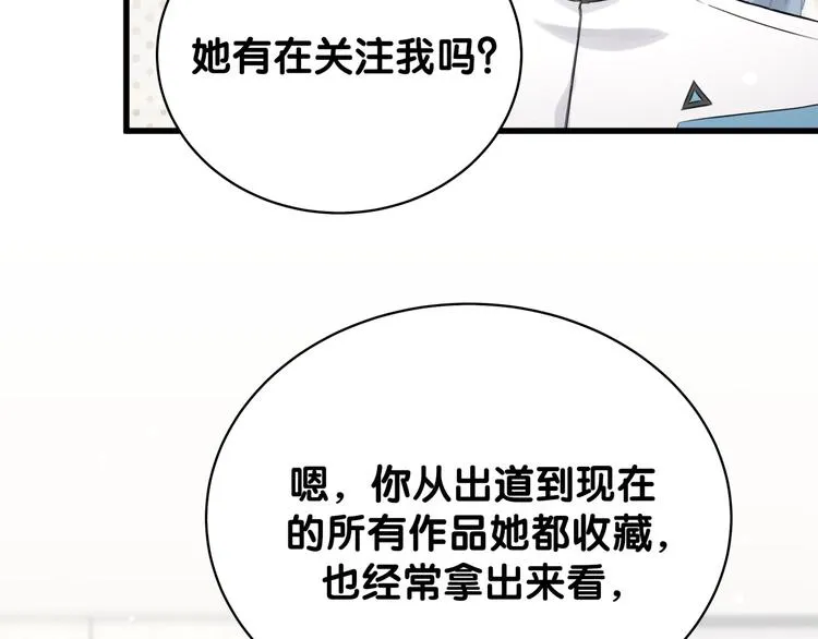 第82话 我妈妈真的很喜欢你 第47页