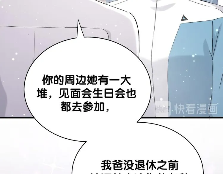 第82话 我妈妈真的很喜欢你 第49页