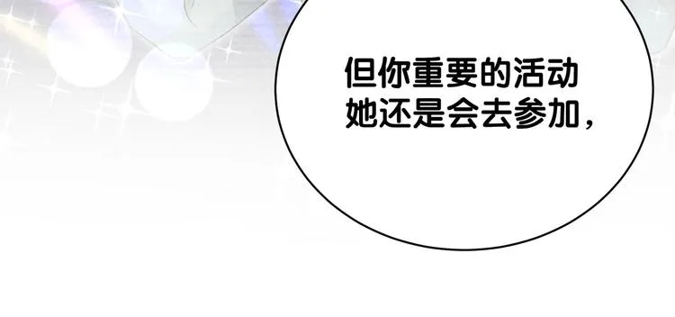 第82话 我妈妈真的很喜欢你 第52页