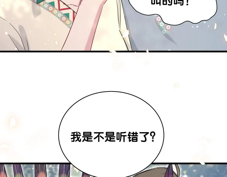第82话 我妈妈真的很喜欢你 第61页