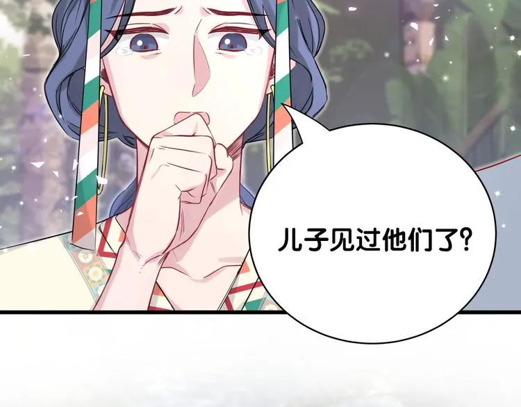 第82话 我妈妈真的很喜欢你 第66页