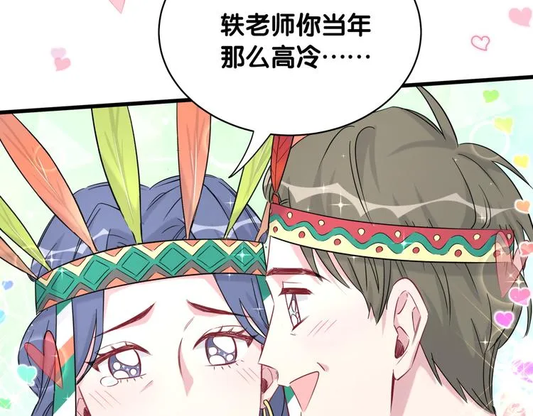 第82话 我妈妈真的很喜欢你 第76页