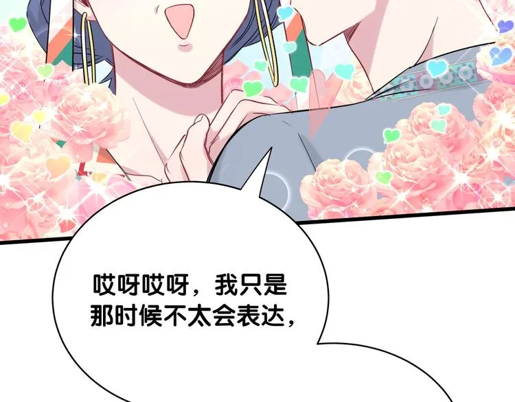 第82话 我妈妈真的很喜欢你 第77页
