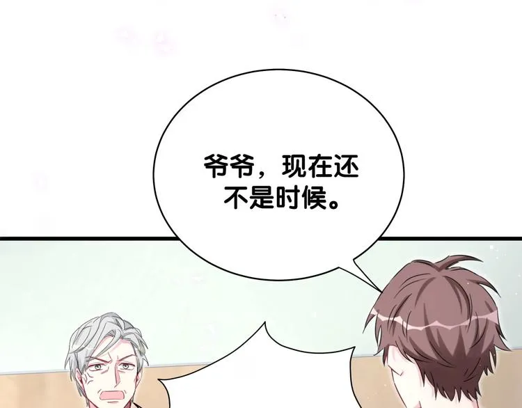 第82话 我妈妈真的很喜欢你 第87页