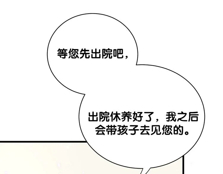 第82话 我妈妈真的很喜欢你 第89页