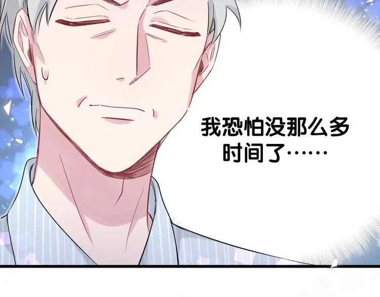第82话 我妈妈真的很喜欢你 第92页