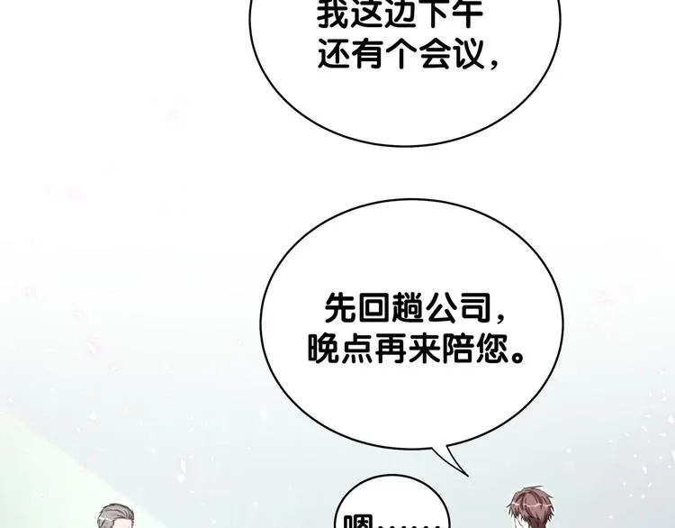第82话 我妈妈真的很喜欢你 第95页