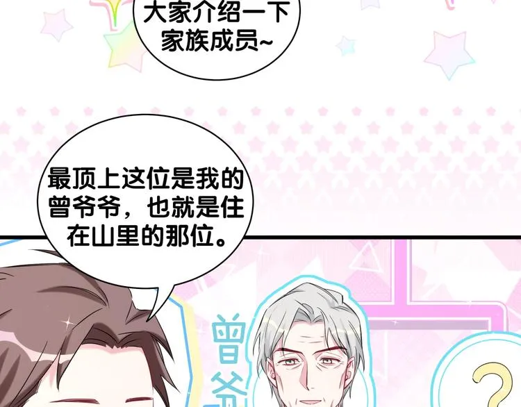 第82话 我妈妈真的很喜欢你 第108页