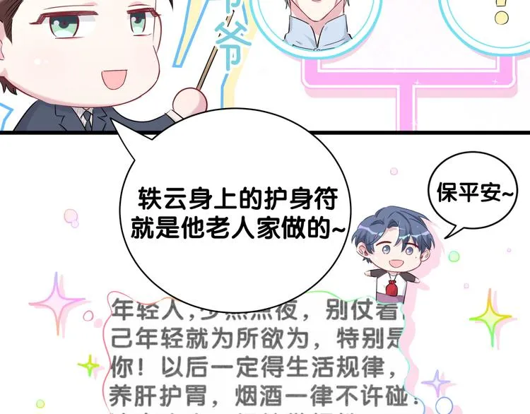 第82话 我妈妈真的很喜欢你 第109页