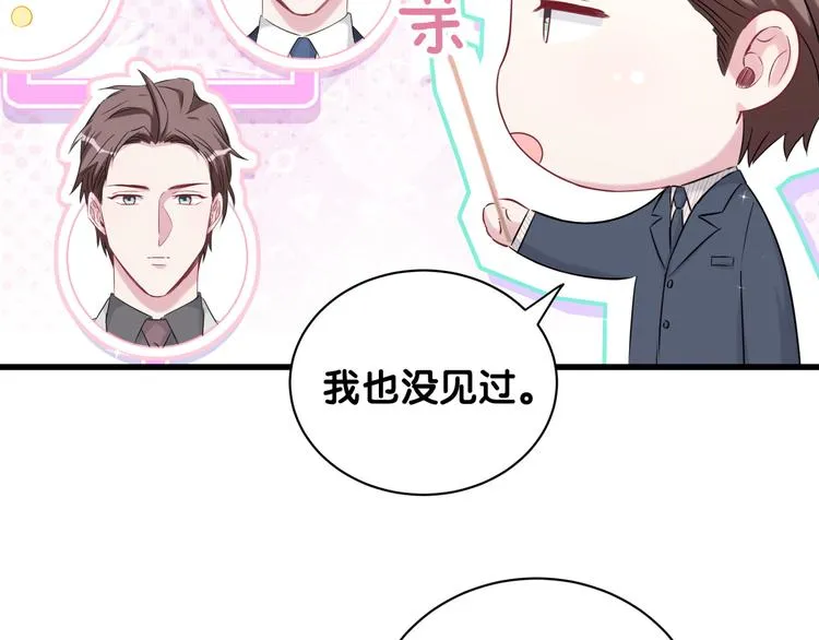 第82话 我妈妈真的很喜欢你 第114页