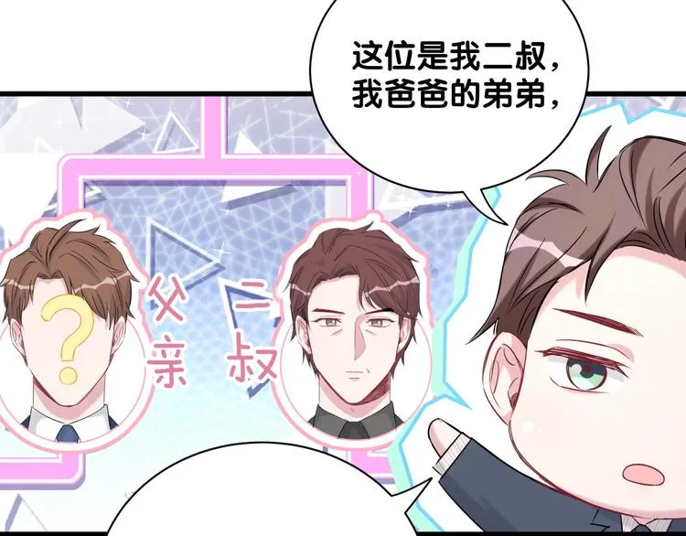 第82话 我妈妈真的很喜欢你 第115页