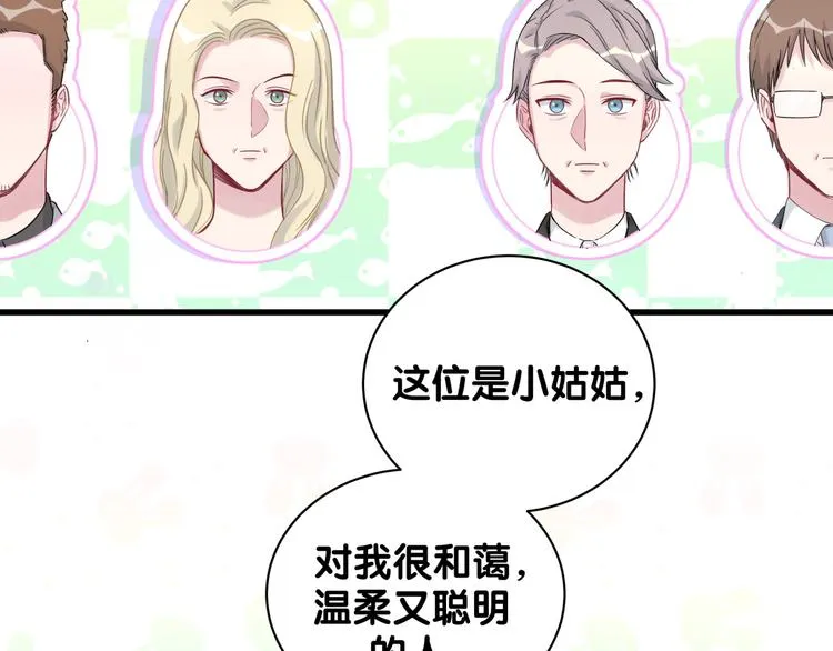 第82话 我妈妈真的很喜欢你 第119页