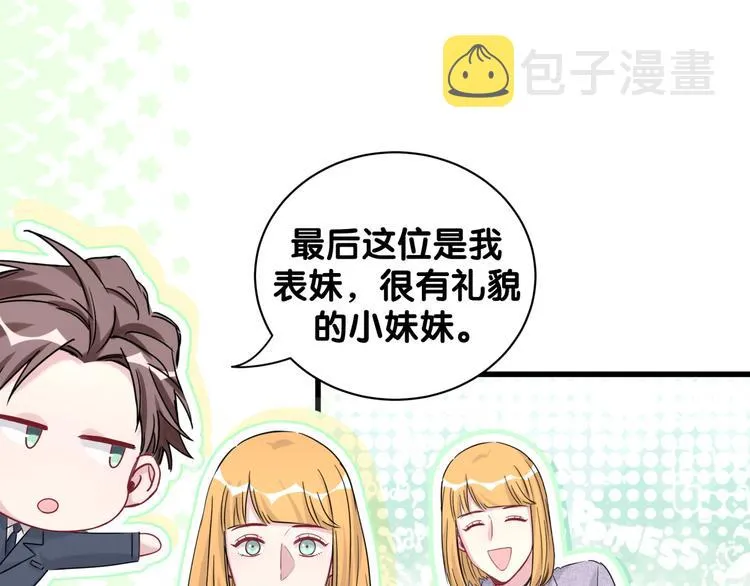 第82话 我妈妈真的很喜欢你 第122页
