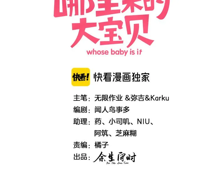 第83话 大家好，我是轶云。 第3页