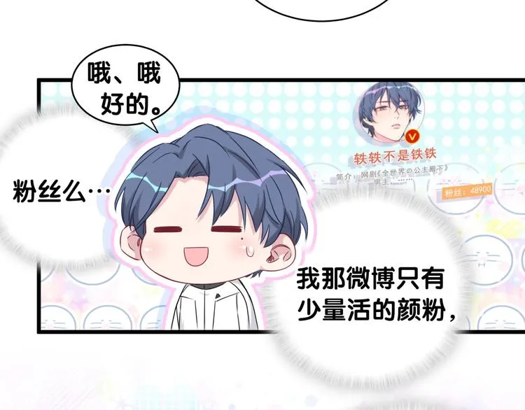 第83话 大家好，我是轶云。 第38页