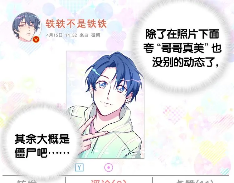 第83话 大家好，我是轶云。 第39页