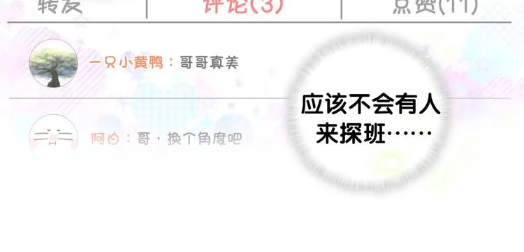 第83话 大家好，我是轶云。 第40页