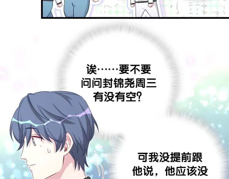 第83话 大家好，我是轶云。 第42页