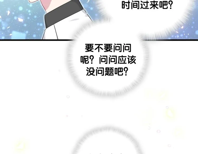 第83话 大家好，我是轶云。 第43页