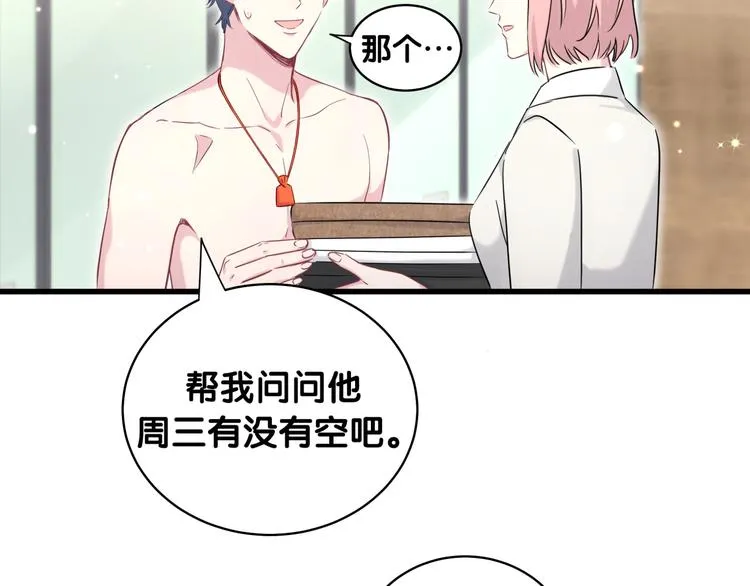 第83话 大家好，我是轶云。 第50页