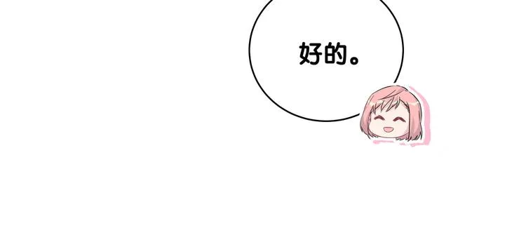 第83话 大家好，我是轶云。 第51页