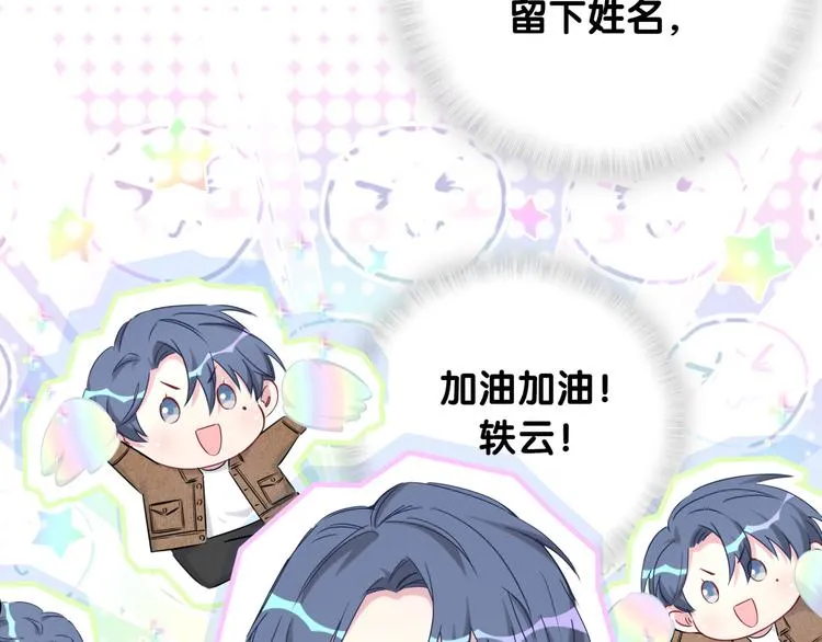 第83话 大家好，我是轶云。 第82页