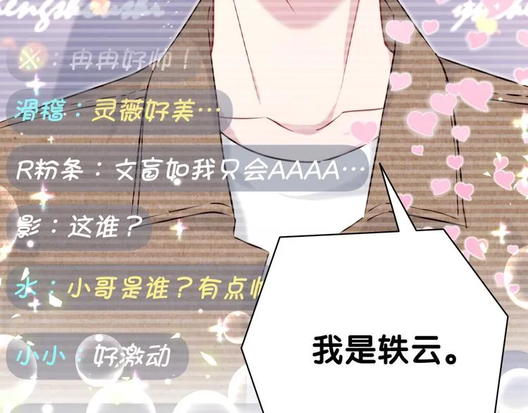 第83话 大家好，我是轶云。 第94页