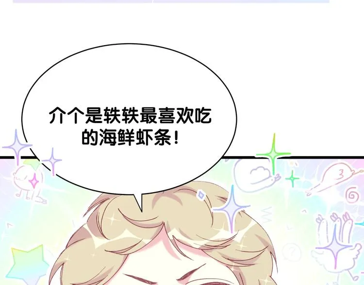 第83话 大家好，我是轶云。 第101页