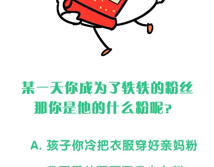 第83话 大家好，我是轶云。 第112页