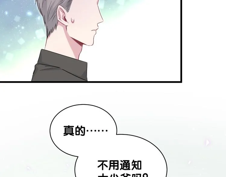 第84话 被关注的轶轶 第11页