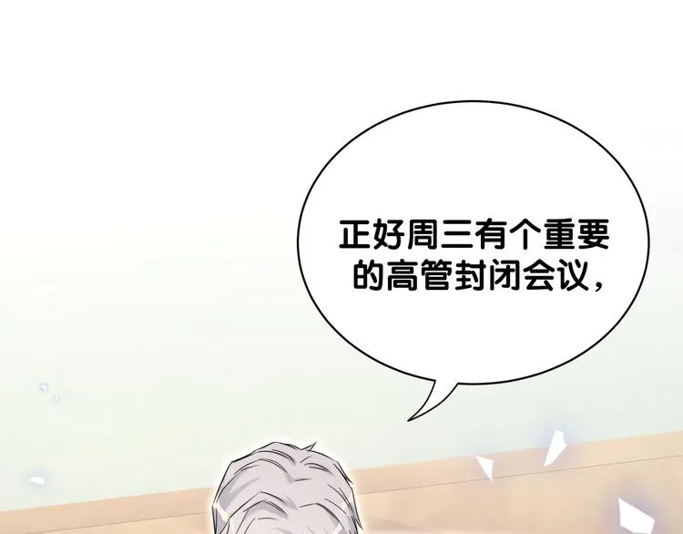 第84话 被关注的轶轶 第15页