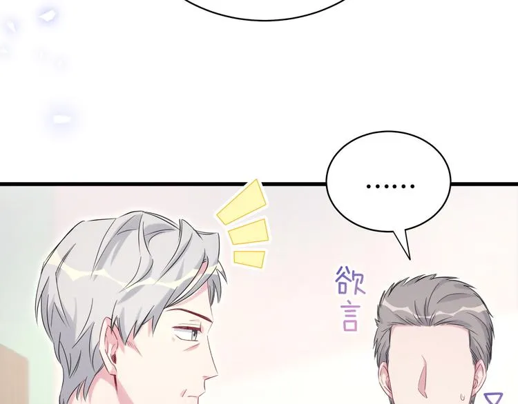 第84话 被关注的轶轶 第18页