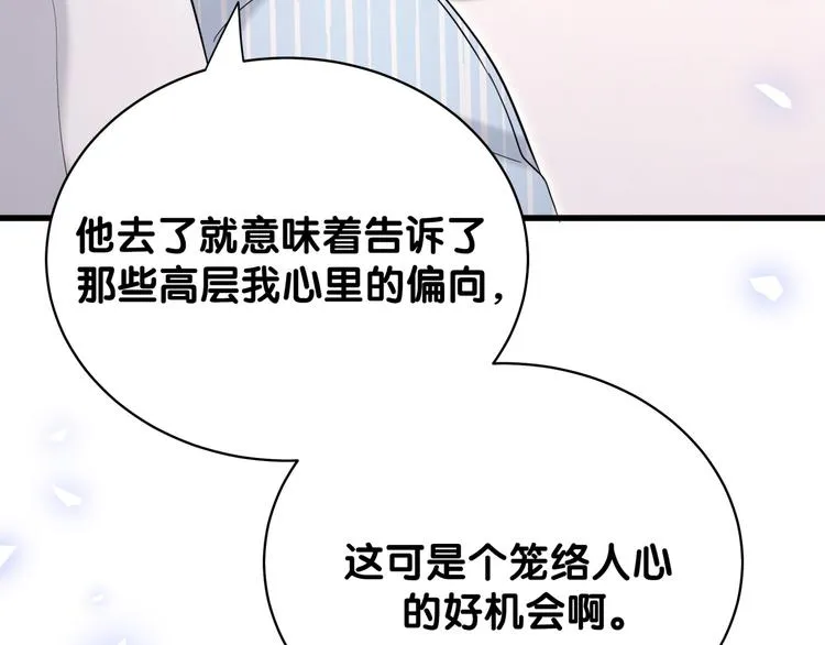 第84话 被关注的轶轶 第21页