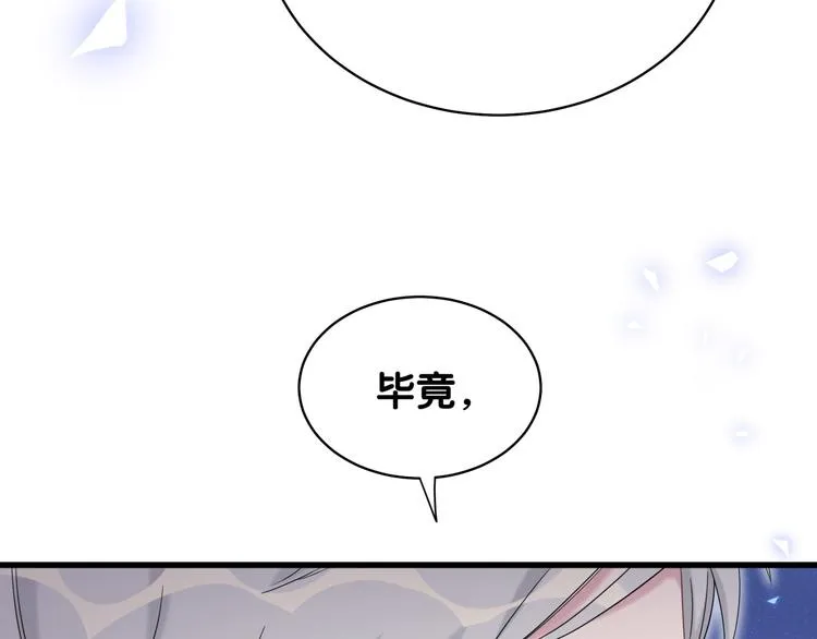 第84话 被关注的轶轶 第22页